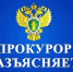 Прокурор разъясняет о положении Трудового кодекса РФ о порядке выплаты премий. - Ермаковский сельсовет
