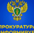 «Прокурор разъясняет»   Правительство утвердило постановление о госпитализации маломобильных граждан для прохождения диспансеризации.. - Ермаковский сельсовет