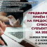 О предварительном приеме заявок на 2026 г.. - Ермаковский район