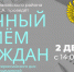 Личный прием граждан к Всероссийскому дню приема предпринимателей. - Ермаковский район