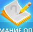 Опрос. - Ермаковский сельсовет