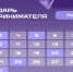 📆 Календарь предпринимателя на март 2026. - Ермаковский район