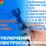 Отключение элетроэнергии в п.Песочный. - Ермаковский район