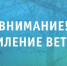 ПРЕДУПРЕЖДЕНИЯ О НЕБЛАГОПРИЯТНЫХ ЯВЛЕНИЯХ ПОГОДЫ. - Ермаковский район