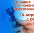 Отключение электроэнергии с.ЕРМАКОВСКОЕ. - Ермаковский район