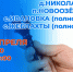 ПЛАНОВОЕ ОТКЛЮЧЕНИЕ ЭЛЕКТРОЭНЕРГИИ 21.04.2026г. с. Ермаковское, с.Жеблахты, с.Ивановка,д.Николаевка,п.Новоозёрный. - Ермаковский район