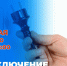 ПЛАНОВОЕ ОТКЛЮЧЕНИЕ ЭЛЕКТРОЭНЕРГИИ 06.05.2026г.. - Ермаковский район