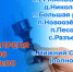 БОЛЬШОЕ ОТКЛЮЧЕНИЕ СВЕТА 23.04.2026. - Ермаковский район